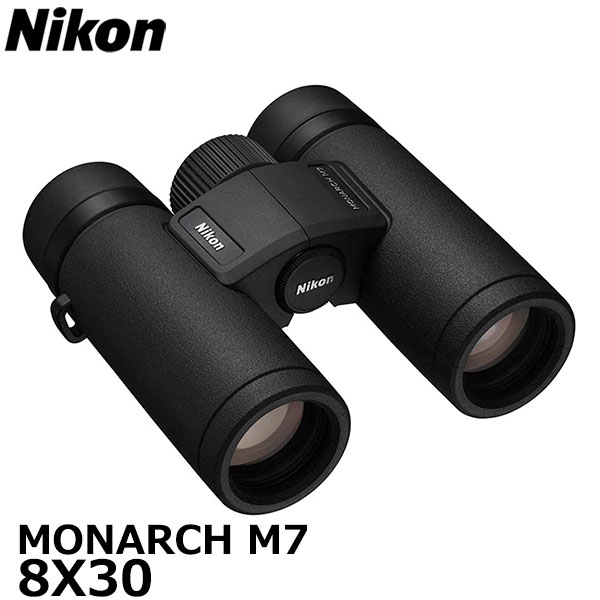 【送料無料】 ニコン 双眼鏡 MONARCH M7 8X30 Nikon モナークM7 8倍 ダハ 広視界 防水 野鳥 アウトドア