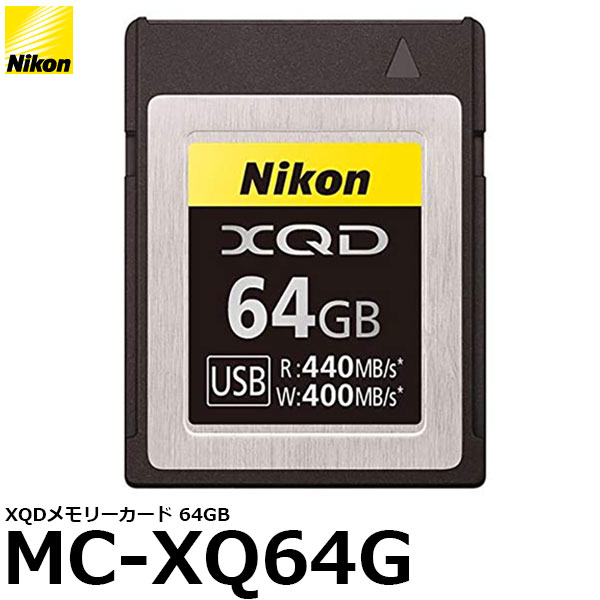 [主な特徴] ニコン製のXQDメモリーカードです。 [Nikon ニコン XQDカード XQDメモリーカード 64GB XQD MCXQ64G 写真屋さんドットコム] [対応カメラ] 一眼レフカメラ Nikon D5 ※（XQD-Type）の対応 / D850 / D500 ミラーレスカメラ Nikon Z7 / Z6