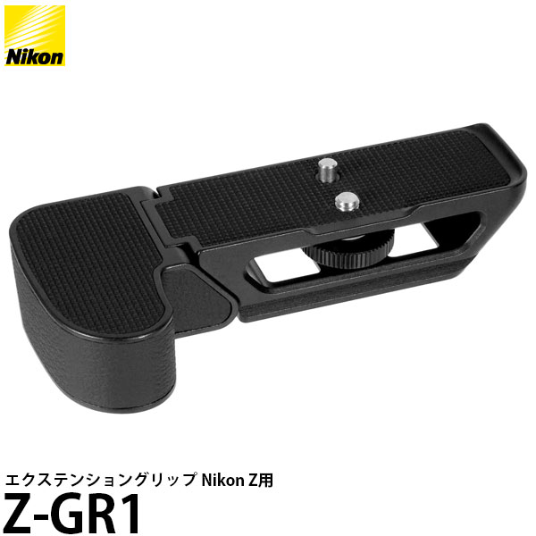 【送料無料】 ニコン Z-GR1 エクステンショングリップ Nikon Z用 [Nikon ZGR1]