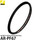 y[ z jR AR-PF67 ARCREST II PROTECTION FILTER 67mm [ѓdh~/YtB^[ Nikon]