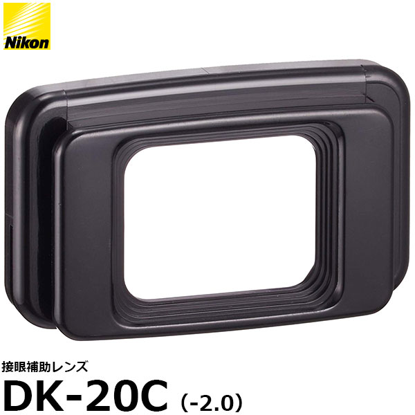 DK-20C-2 接眼補助レンズ DK-20C（-2.0） [ D7200/ D5600/ D750対応視度補正レンズ]