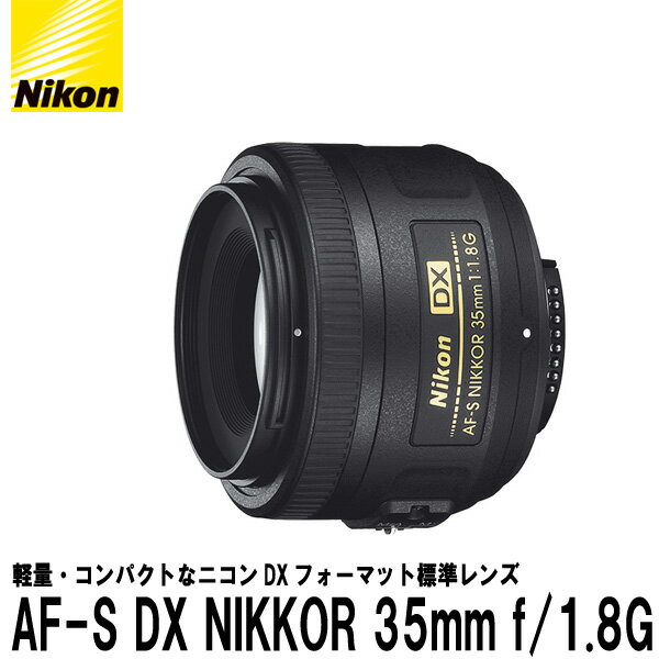 【送料無料】 ニコン AF-S DX NIKKOR 35mm