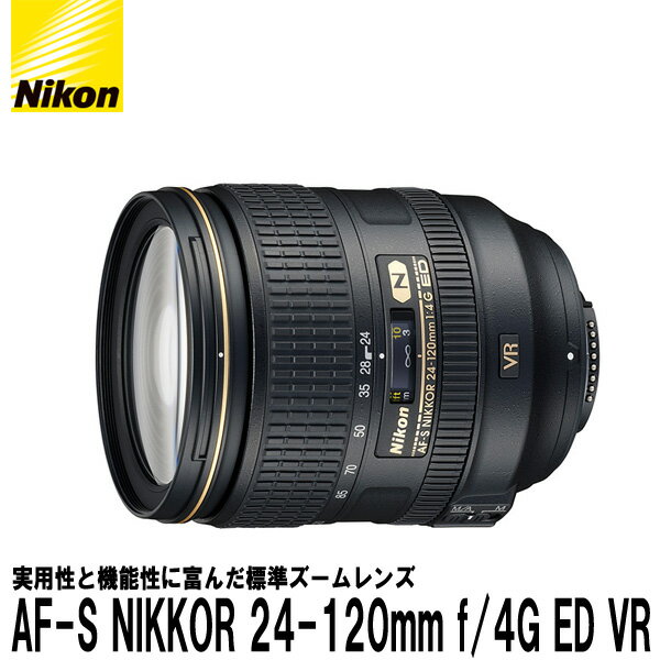 【送料無料】 ニコン AF-S NIKKOR 24-120m