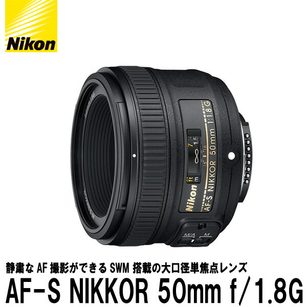 【送料無料】 ニコン AF-S NIKKOR 50mm f/