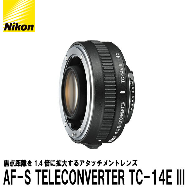 【送料無料】 ニコン AF-S TELECONVERTER 