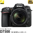  ニコン D7500 18-140 VRレンズキット 