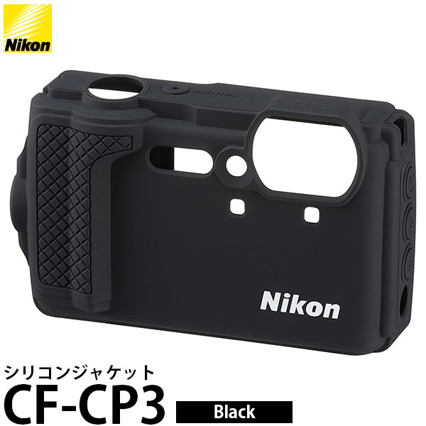 【メール便 送料無料】 ニコン CF-CP3 シリコンジャケット ブラック COOLPIX W300対応