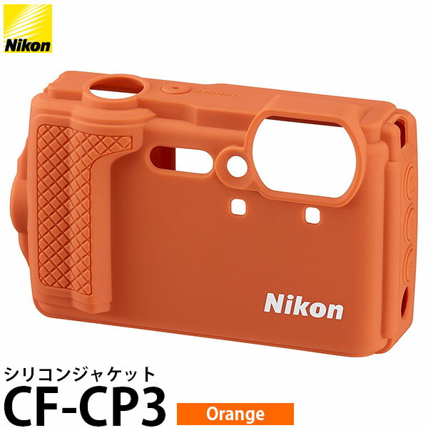 【メール便 送料無料】 ニコン CF-CP3 シリコンジャケット オレンジ COOLPIX W300対応