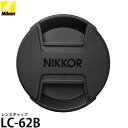 【メール便 送料無料】 ニコン LC-62B レンズキャップ Nikon/LC62B/62ミリ/スプリング式