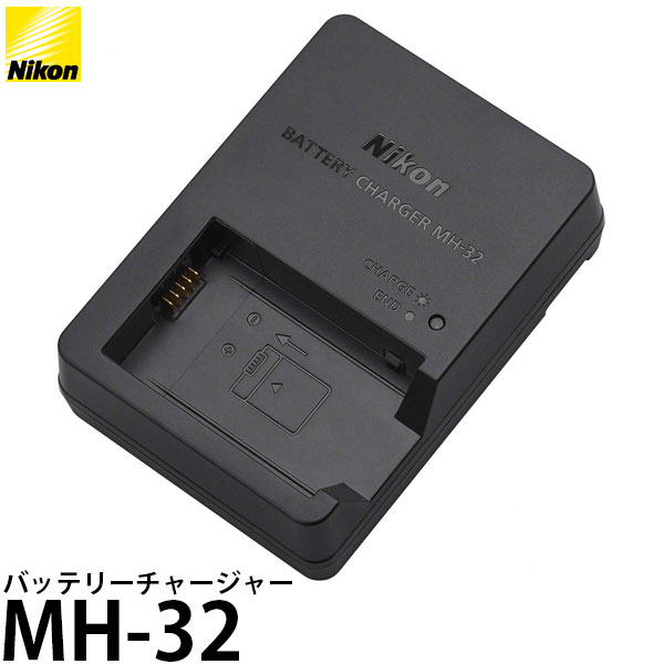 【送料無料】【即納】 ニコン MH-32 バッテリーチャージャー EN-EL25バッテリー専用充電器/Nikon Z50対応