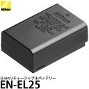 【メール便 送料無料】【即納】 ニコン EN-EL25 Li-ionリチャージャブルバッテリー Nikon Z50対応