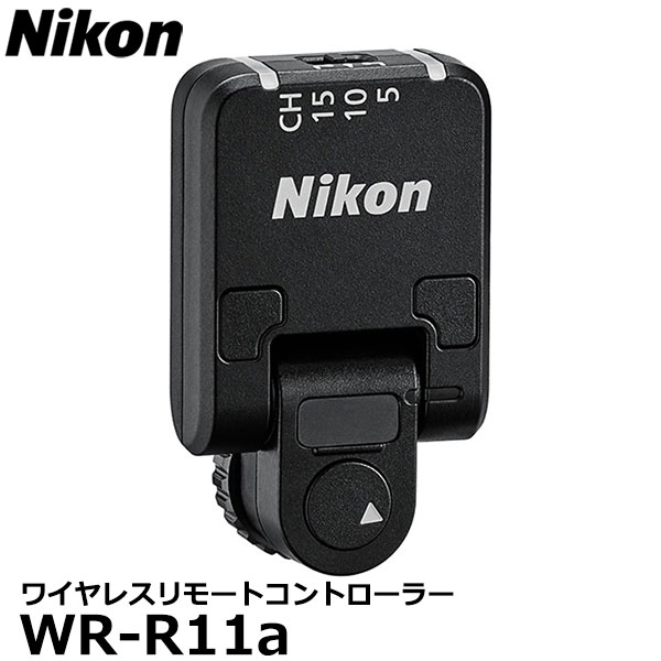 【メール便 送料無料】 ニコン WR-R11a ワイヤレスリモートコントローラー [スピードライトSB-5000対応 10ピンターミナル]