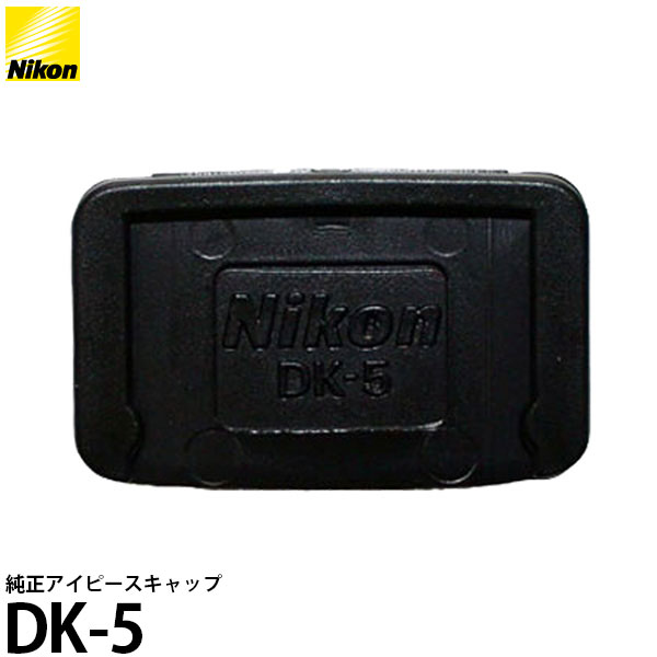 【メール便 送料無料】 ニコン DK-5 アイピースキャップ [Nikon D7200/ D5600/ D750/ D610/ D7100対応]