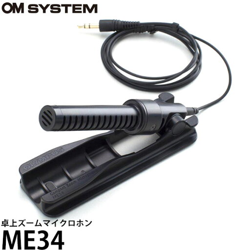 OM SYSTEM ME34 卓上ズームマイクロホン 【メール便 送料無料】 OM SYSTEM ME34 卓上ズームマイクロホン 【メール便 送料無料】