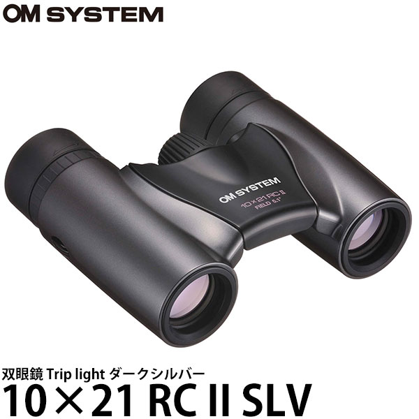OM SYSTEM 双眼鏡 Trip light 10×21 RC II SLV ダークシルバー 【送料無料】