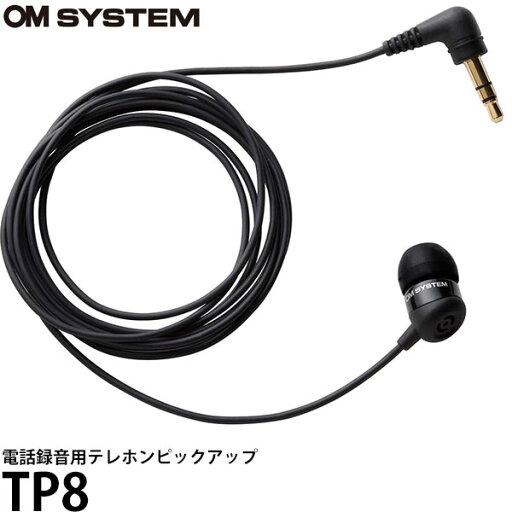 OM SYSTEM TP8 電話録音用テレホンピックアップ 【メール便 送料無料】 OM SYSTEM TP8 電話録音用テレホンピックアップ 【メール便 送料無料】