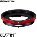 【メール便 送料無料】 オリンパス CLA-T01 コンバージョンレンズアダプター TG-6/TG-5/TG-4/TG-3/TG-2/TG-1対応