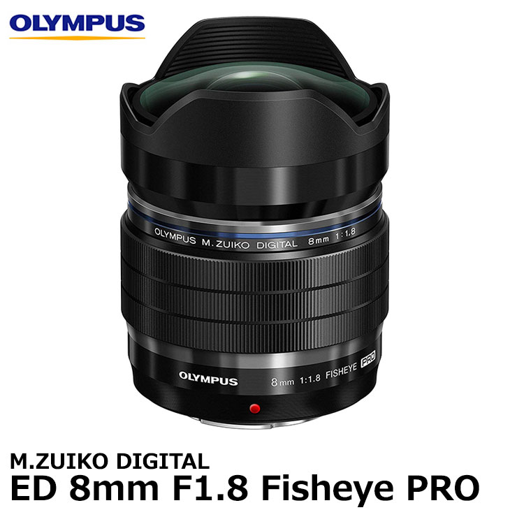 【送料無料】 オリンパス M.ZUIKO DIGITAL ED 8mm F1.8 Fisheye PRO [OLYMPUS プロフェッショナルレンズ 純正交換レンズ]