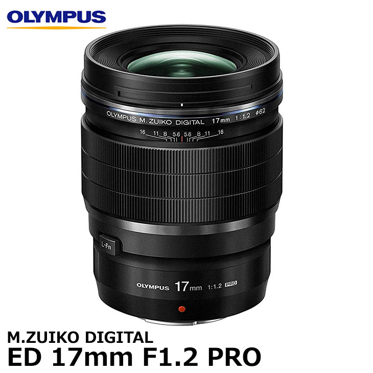 【送料無料】 オリンパス M.ZUIKO DIGITAL ED 17mm F1.2 PRO [OLYMPUS プロフェッショナルレンズ 純正交換レンズ]