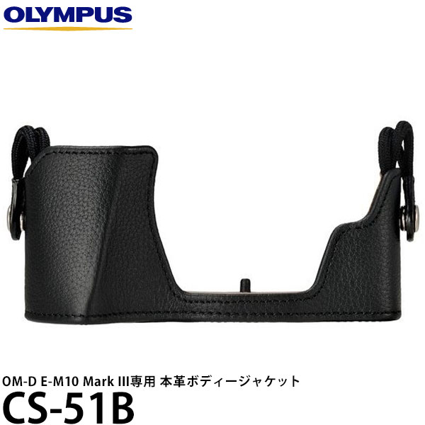 【送料無料】 オリンパス CS-51B 本革ボディージャケット