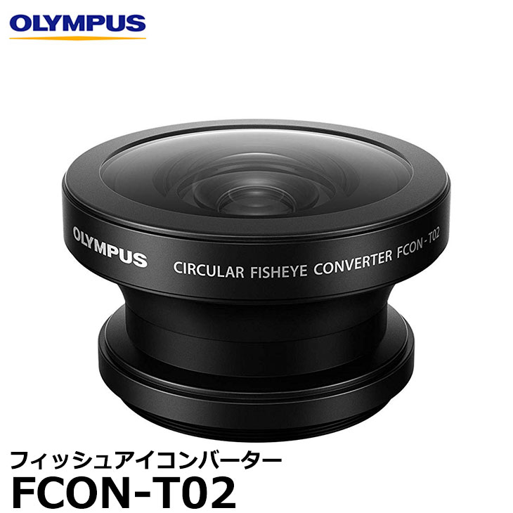 【送料無料】 オリンパス FCON-T02 フィッシュアイコンバーター [OLYMPUS Tough TG-6対応]