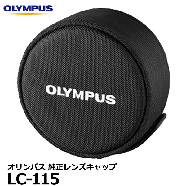 オリンパス LC-115 純正レンズキャップ 【メール便 送料無料】
