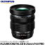 【送料無料】 オリンパス M.ZUIKO DIGITAL ED 8-25mm F4.0 PRO [小型/軽量/3.1倍/ズームレンズ] ※欠品：ご注文後、約2ヶ月かかります