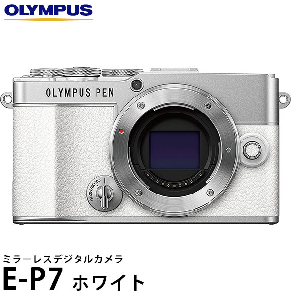 【送料無料】 オリンパス ミラーレス一眼 OLYMPUS PEN E-P7 ボディー ホワイト [有効2030万画素/高速AF/ボディ内手ブレ補正/防塵/マイクロフォーサーズ/OLYMPUS]