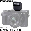 yz pi\jbN DMW-FL70-K tbVCg ubN [Panasonic LUMIX GX7MarkII/GX8/GM5/LX100ΉXg{]