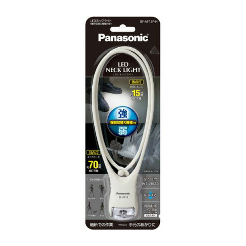 【メール便 送料無料】【即納】 パナソニック BF-AF12P-H LEDネックライト グレー/ 強弱切替え機能付き通販格安セール情報 楽天 通販