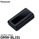 【メール便 送料無料】 パナソニック DMW-BLJ31 バッテリーパック Panasonic フルサイズ一眼カメラ DC-S1H/DC-S1H/DC-S1R/DC-S1用 純正アクセサリー