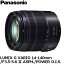 【送料無料】 パナソニック H-FSA14140 LUMIX G VARIO 14-140mm/F3.5-5.6 II ASPH./POWER O.I.S. [交換レンズ/光学10倍ズームレンズ/画面周辺まで高いコントラスト描写を実現/厳しい撮影環境でもレンズを防御/動画撮影に適した静音設計/Panasonic]