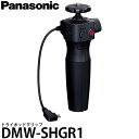 パナソニック DMW-SHGR1 トライポッドグリップ DC-G100/DC-GH5/DC-GH5S/DC-G9/DC-G99/DMC-G8用 【送料無料】