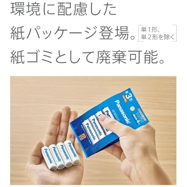 【メール便 送料無料】【即納】 パナソニック BK-3HCD/2H 単3形ニッケル水素電池 / エネループ ハイエンドモデル 2本パック [消費電力が大きい機器ストロボなどに] 3