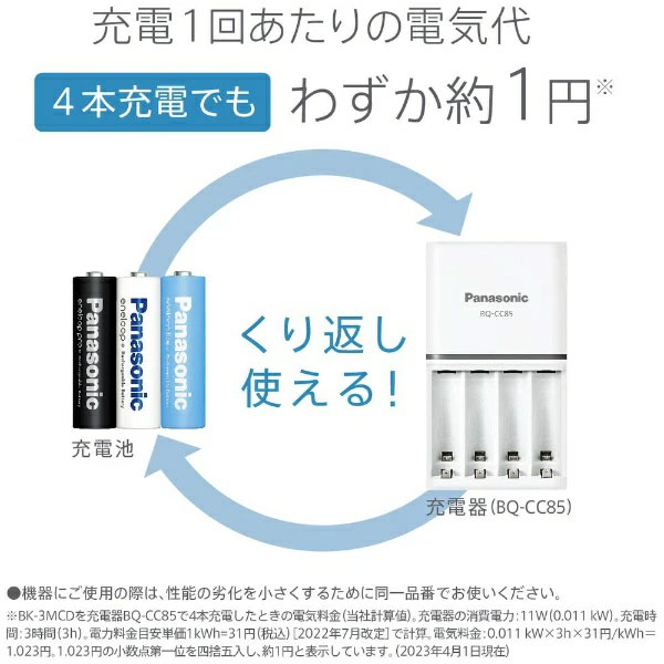 【メール便 送料無料】【即納】 パナソニック BK-4LCD/4H 単4形ニッケル水素電池 / エネループ ライトモデル 4本パック [消費電力が小さい機器リモコンなどに] 3