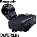 パナソニック DMW-XLR2 XLRマイクロホンアダプタ— 【送料無料】