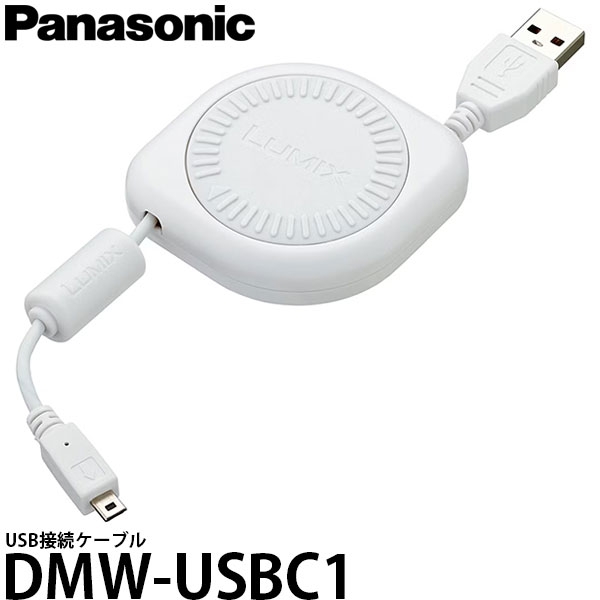 ڥ᡼ ̵ۡ¨Ǽ ѥʥ˥å DMW-USBC1 USB³֥ [Panasonic LUMIX GM5/ FZ300/ G7/ GH4/ GM1S/ GF7/ FZ1000/ TZ70/ TZ57/ SZ10б]