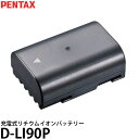 【送料無料】 ペンタックス D-LI90P 充電式リチウムイオンバッテリー