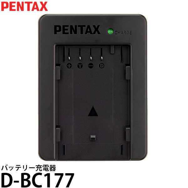 【メール便 送料無料】 ペンタックス D-BC177 バッテリー充電器