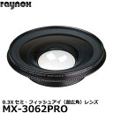 【送料無料】【即納】 レイノックス MX-3062PRO セミ フィッシュアイ（超広角）レンズ 0.3倍