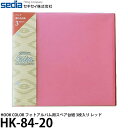 セキセイ HK-84-20 HOOK COLOR フォトアルバム用スペア台紙 3枚入り レッド 【メール便 送料無料】