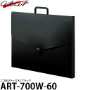  アルタート ART-700W-60 二つ折りケース A2 ブラック 