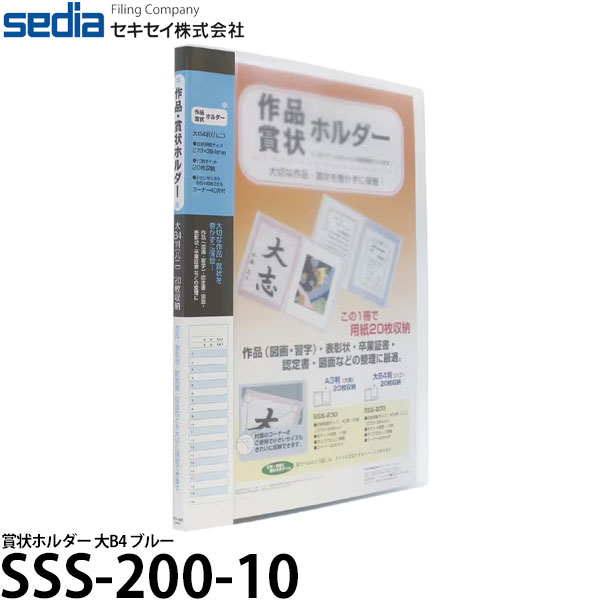 【送料無料】 セキセイ SSS-200-10 賞状ホルダー 大B4 ブルー 賞状 収納 ファイル/子供 作品収納