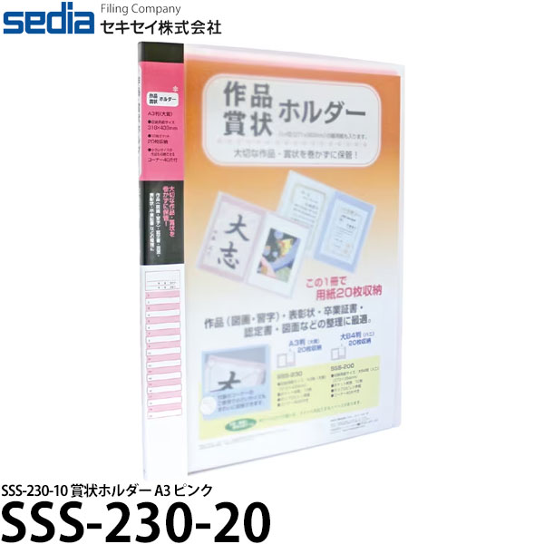 【送料無料】【即納】 セキセイ SSS-230-20 賞状ホルダー A3 ピンク 賞状 収納 ファイル/子供 作品収納