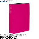 セキセイ KP-240-21 フォトアルバム 高透明 Lサイズ240枚収納 ピンク 【メール便 送料無料】