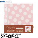 《在庫限り》 セキセイ XP-43F-21 スペア台紙 ドット ピンク用 5枚入り 【メール便 送料無料】【即納】
