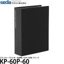 【メール便 送料無料】【即納】 セキセイ KP-60P-60 ポストカードホルダー 高透明 ハガキ 120枚 ブラック ポケットアルバム/ハガキ/KG/大容量