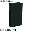 セキセイ KP-240C-60 カードホルダー 高透明 240枚 ブラック 【メール便 送料無料】【即納】