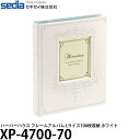 【メール便 送料無料】【即納】 セキセイ XP-4700-70 ハーパーハウス フレームアルバム ポケット式 Lサイズ100枚収納 ホワイト フォトアルバム/L判/写真用紙/大容量/SEKISEI