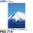 【メール便 送料無料】 セキセイ PKA-714 パックンカバーアルバム 高透明 2Lサイズ20枚収納 富士山 冬 [ポケットアルバム/フォトアルバム/ギフト/...